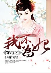 君来将难挡