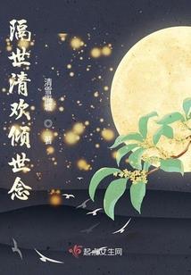 一世浮沉，其路蓁蓁