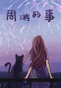 嫡女纪事