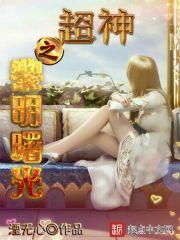骑着毛驴闯江湖