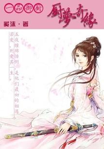 我欲成仙 2