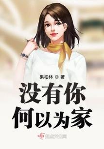 没有他的城