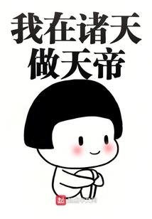 变身之腹黑公主守护世界