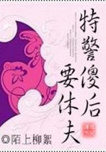 公主抢夫：拖走绝色驸马爷