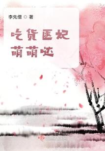 美人为馅真旋之心