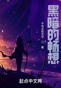 黑暗的旅客