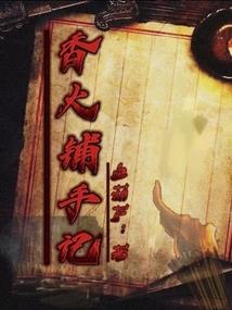 被逼成仙