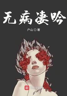 大佬家小可爱又爬墙了