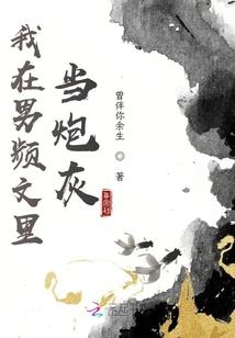 重生摆烂之卷起来