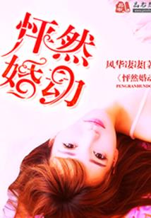 总裁的诱惑（原名：冷酷总裁温柔心）