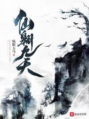 异世之厨道成神