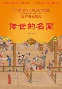飞鸿掠影