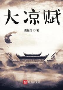 错嫁残暴将军