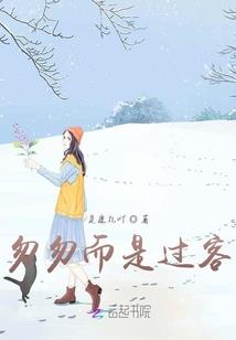 邻家姐姐美如妖