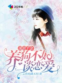 诱爱入局：江少花式追妻