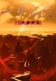 极品毒妃，权倾天下