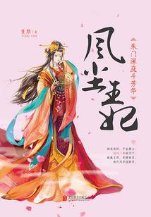 玉临传