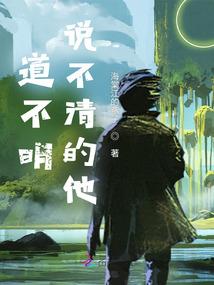 翰阳已东又遇汐时