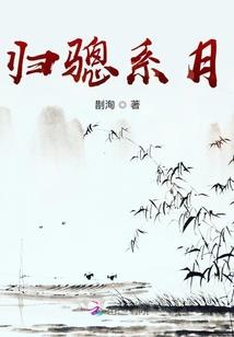 难之选择汝梦