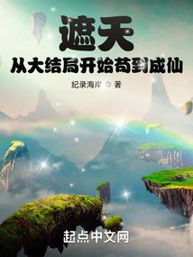 老婆被仙帝拐跑了