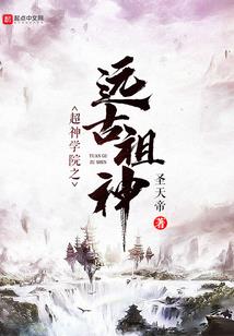 谁能成仙
