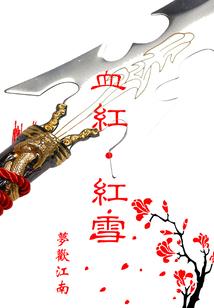 异道帝王