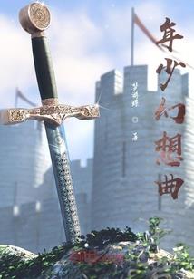 都市小说神话