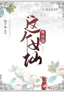 火星异能学院