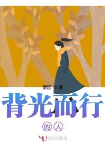 与恶魔共吻：圈养小青梅