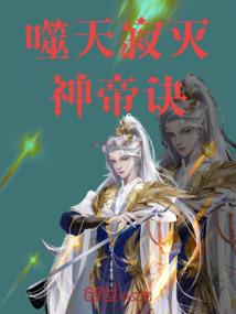 花千骨之前世今生恋