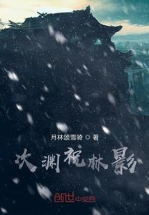 无限穿梭之女神来袭
