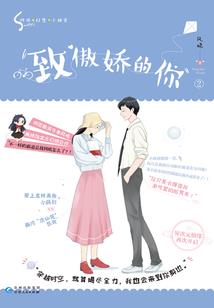 误惹相府四小姐