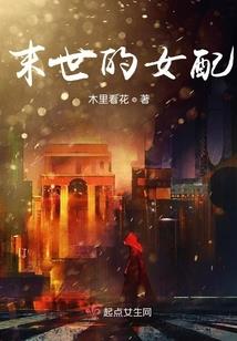 后传之夜来香