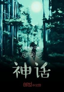 小妖也要做天师