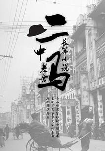 深海的人鱼