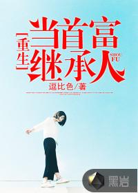 四大贵族学院